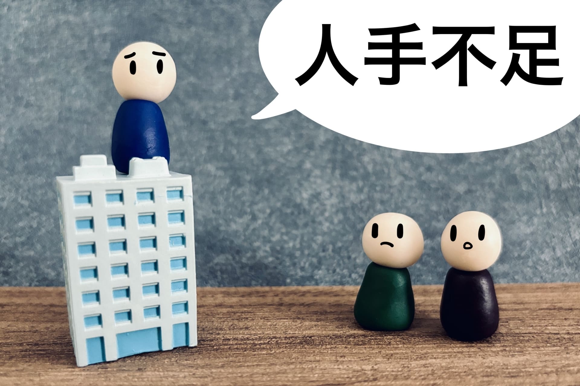 人材不足をDXで解決する方法とは？背景・課題・成功事例まで徹底解説！