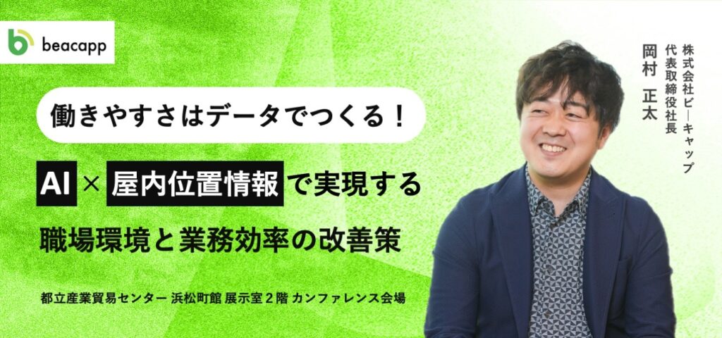 LBMA2025 岡村さん登壇