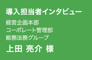 上田 亮介 様