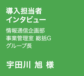 宇田川 旭 様