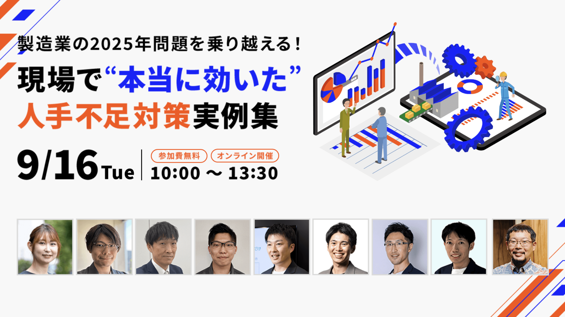 製造業の2025年問題を乗り越える!現場で“本当に効いた”人手不足対策実例集