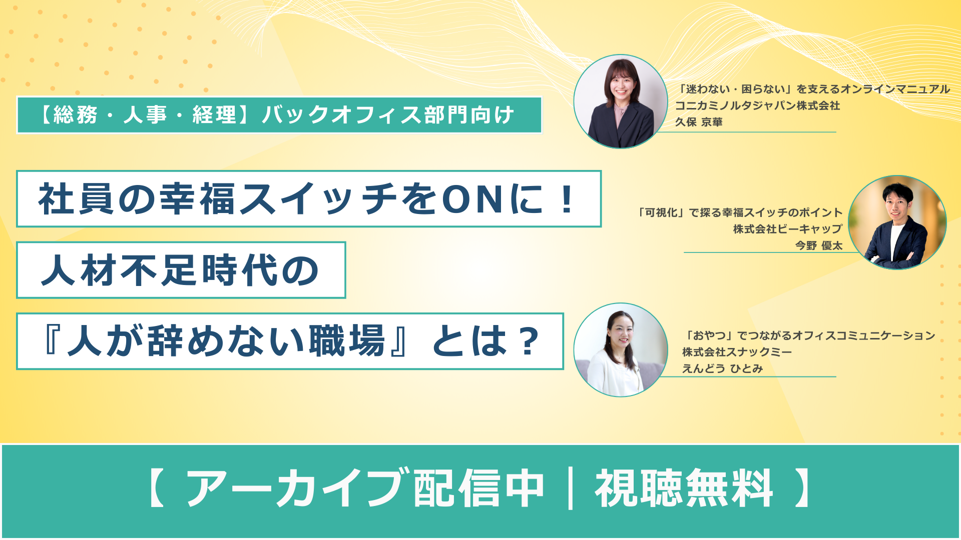 社員の幸福スイッチをONに！人材不足時代の『人が辞めない職場』とは？
